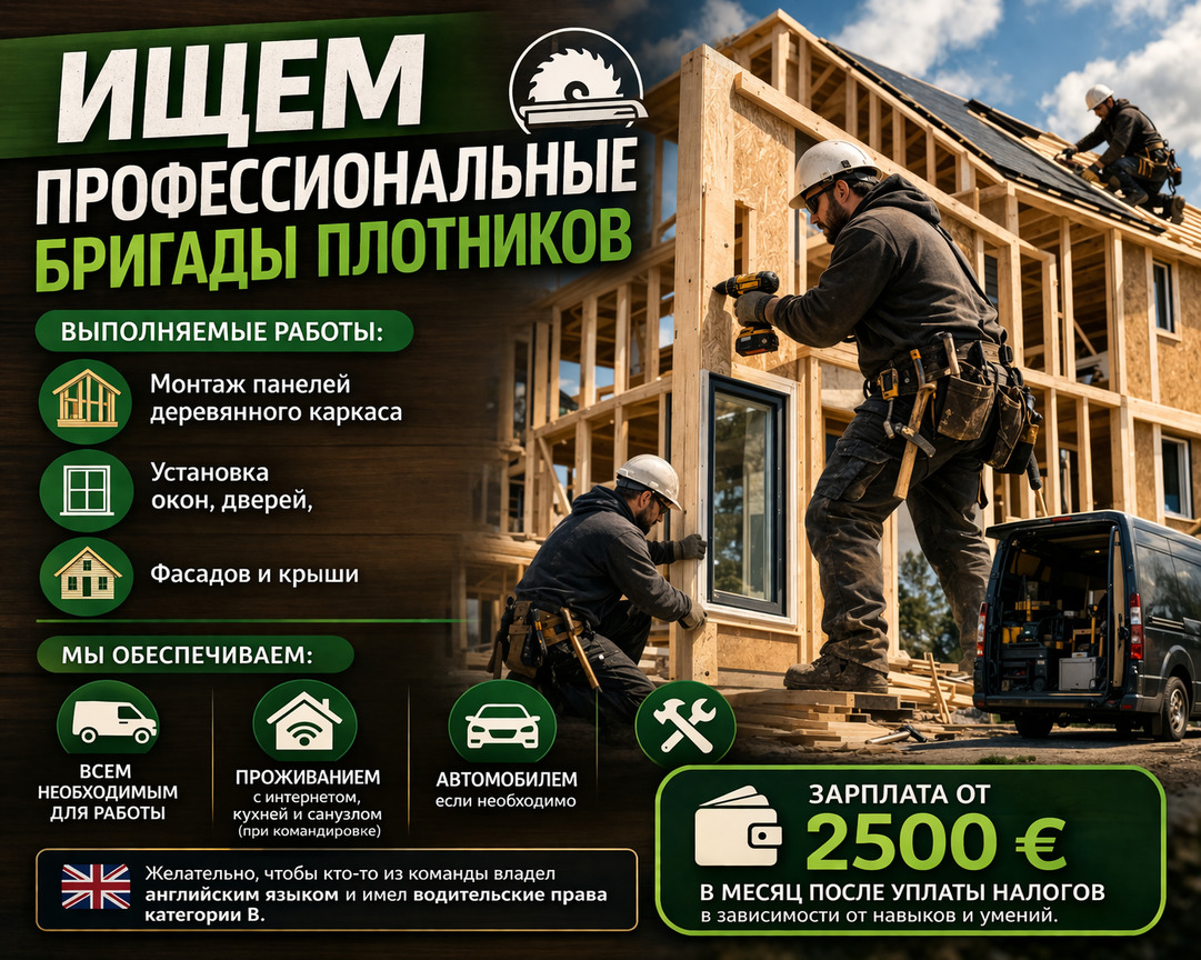профессиональные бригады плотников